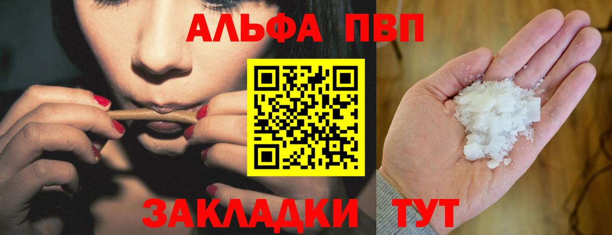 Похвистнево  Alpha PVP мука  купить  сайты  A-PVP крисы CK  Вход с VPN  А ПВП 