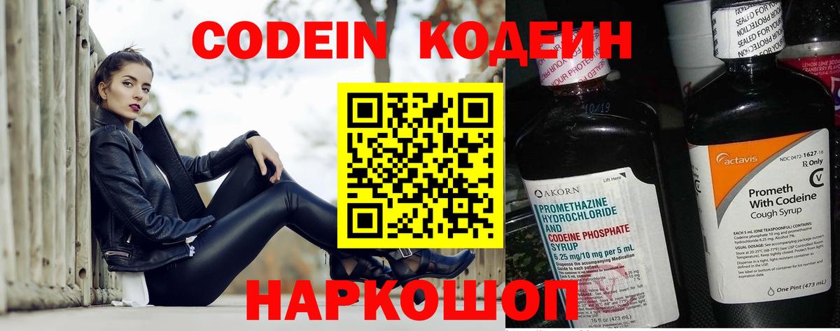 Codein напиток Lean (лин)  Кодеиновый сироп Lean Purple Drank  Вход с VPN  Похвистнево 