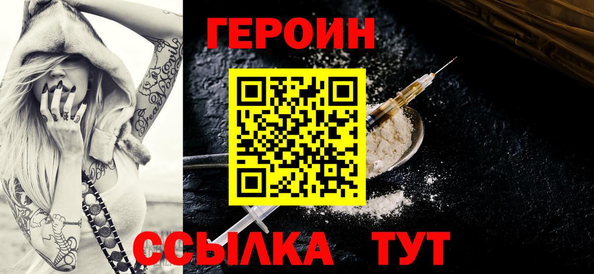 ГЕРОИН Heroin  Вход с VPN  Похвистнево 