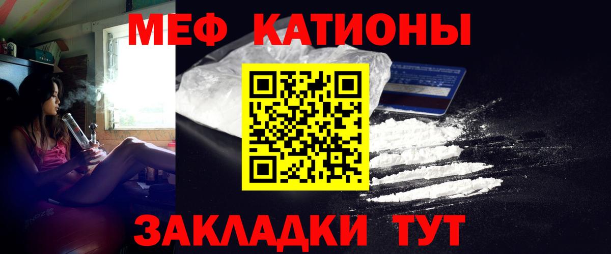 МЯУ-МЯУ  МЕФ мяу мяу  Мефедрон mephedrone  Вход с VPN  Похвистнево 
