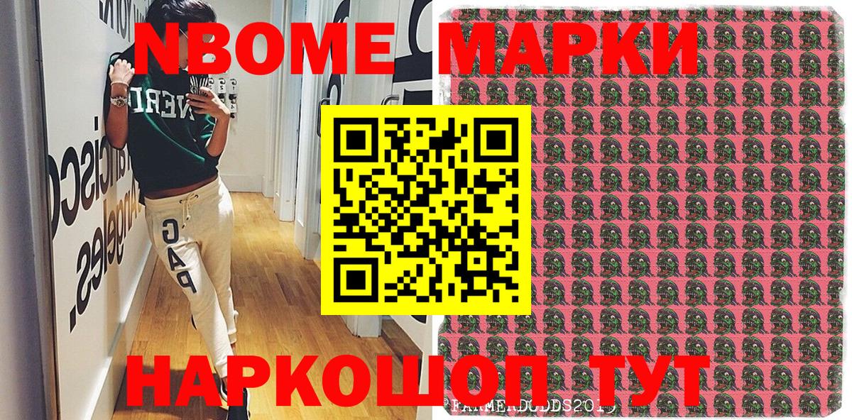 Марки N-bome 1500мкг Похвистнево