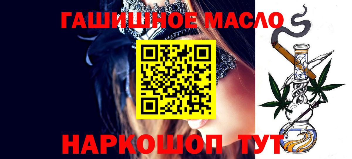 наркошоп  Вход с VPN  Дистиллят ТГК концентрат  Похвистнево  ТГК Wax 